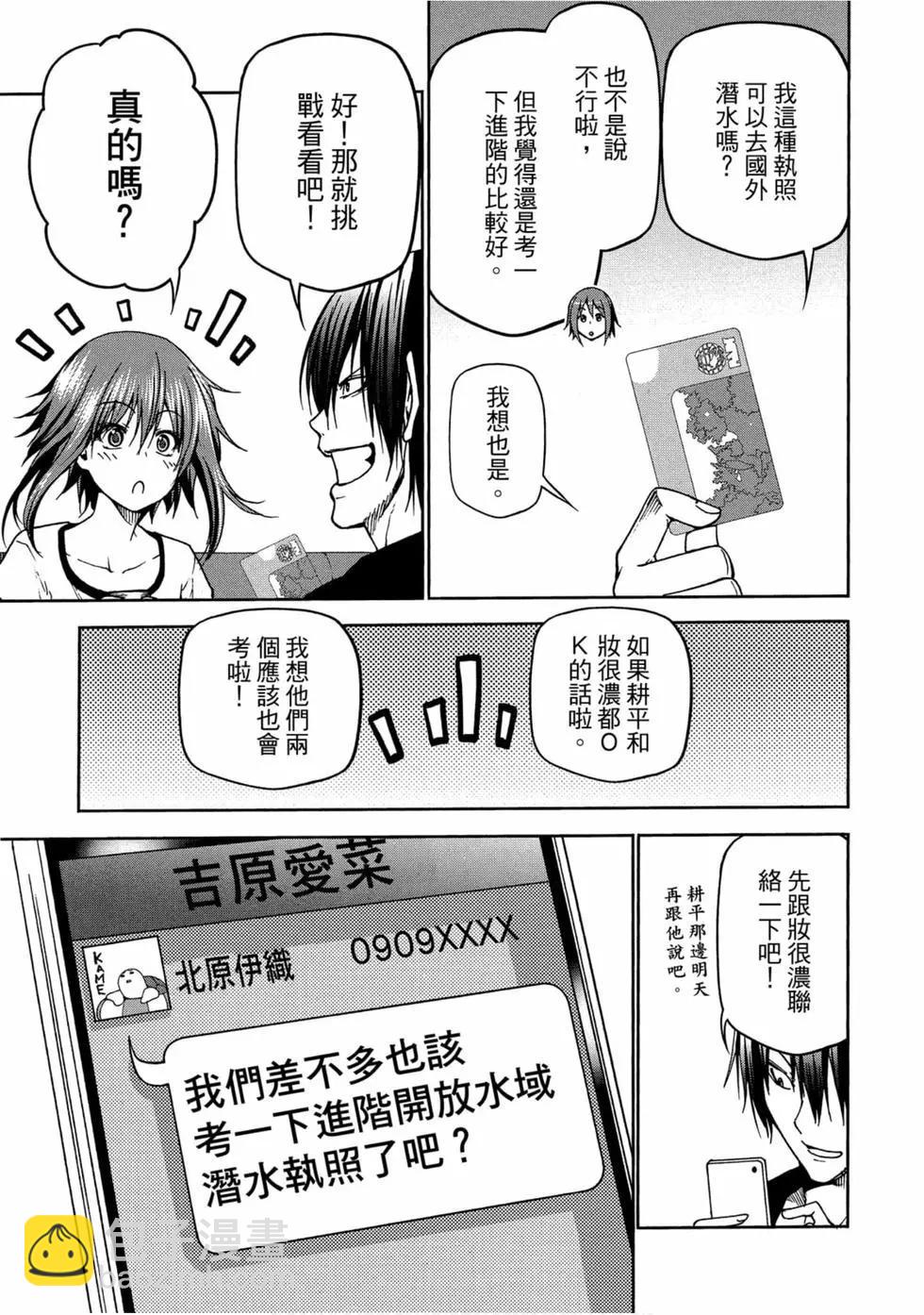 GRANDBLUE碧藍之海 - 第11卷(4/4) - 6