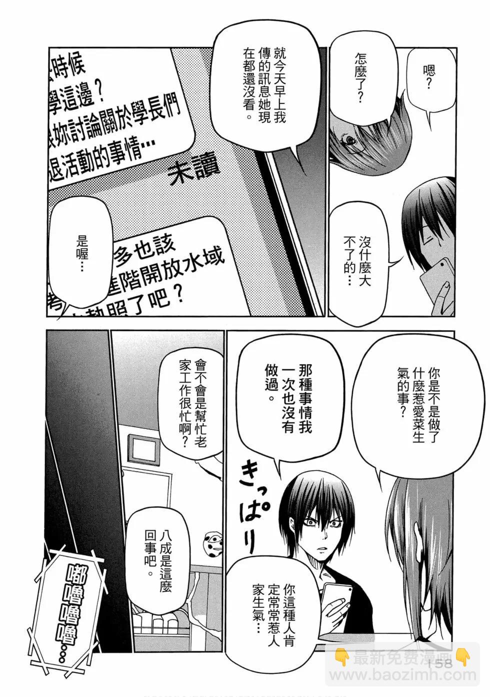 GRANDBLUE碧藍之海 - 第11卷(4/4) - 7