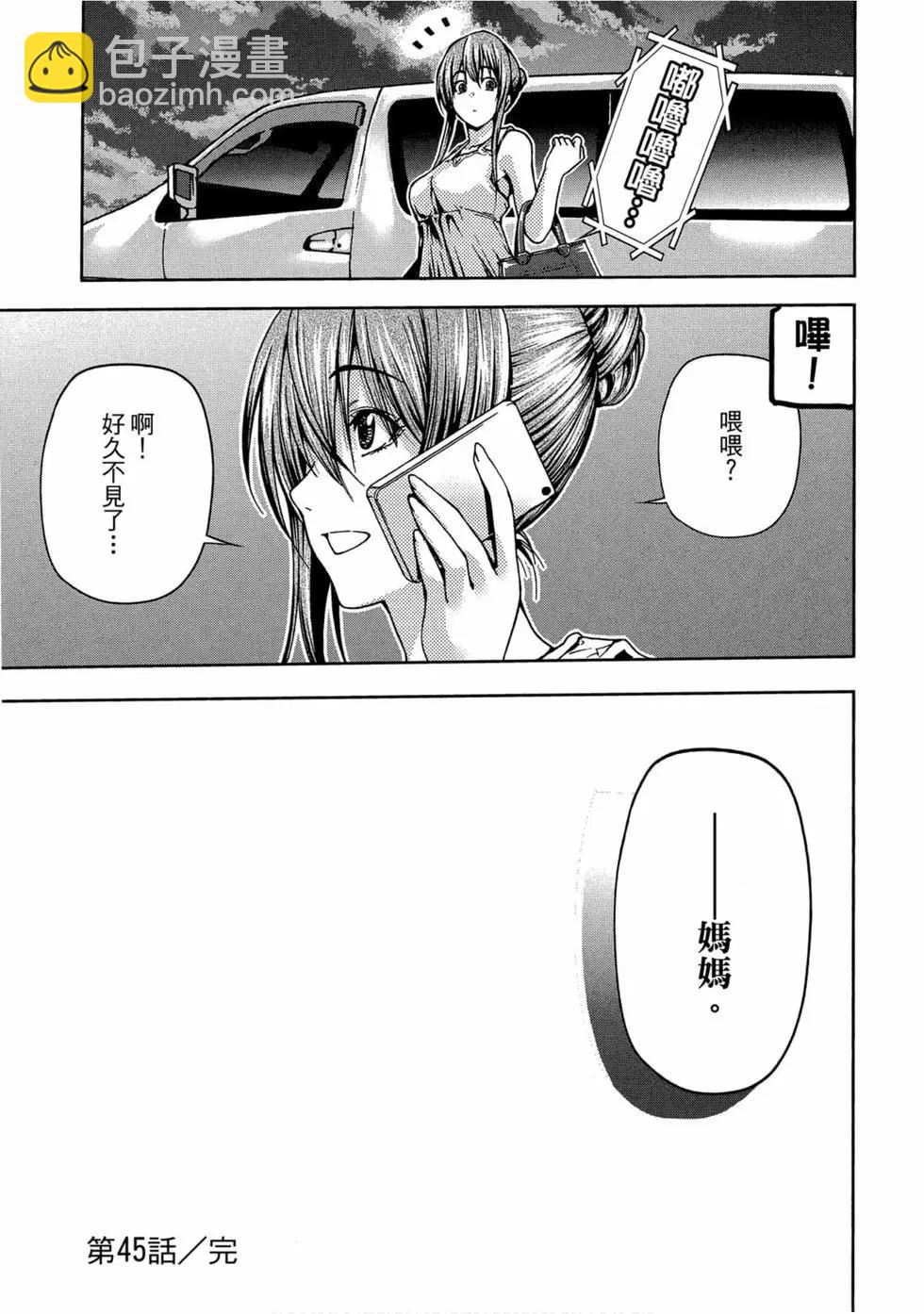 GRANDBLUE碧藍之海 - 第11卷(4/4) - 1