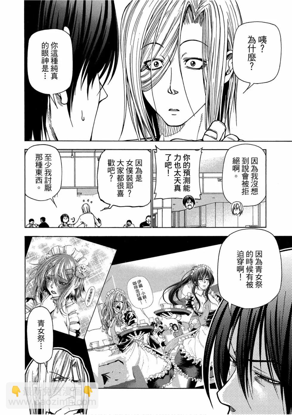 GRANDBLUE碧藍之海 - 第11卷(4/4) - 6