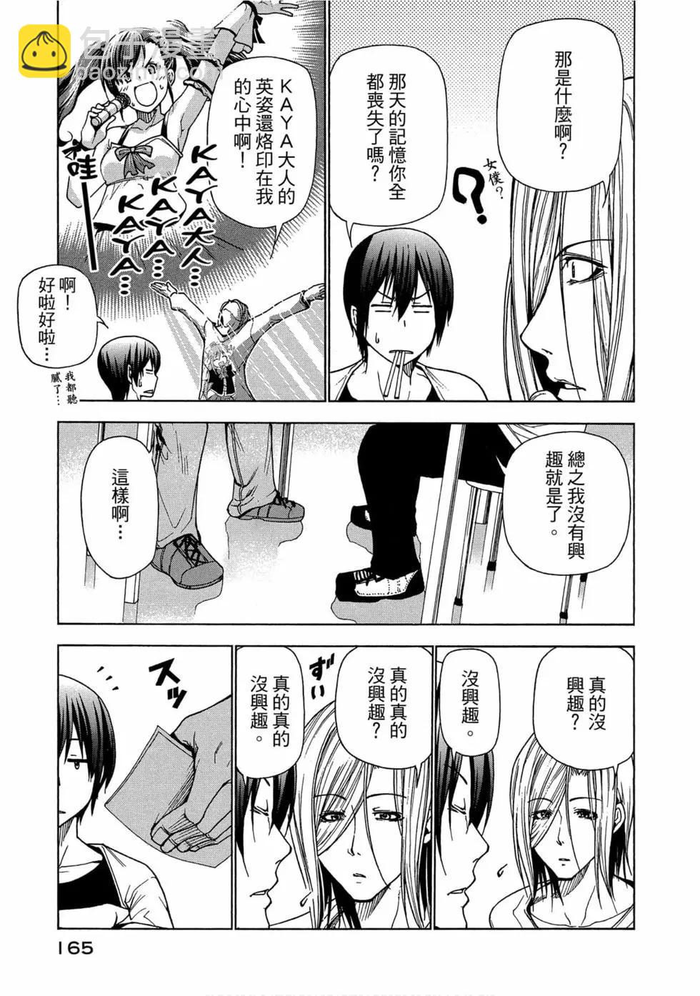 GRANDBLUE碧藍之海 - 第11卷(4/4) - 7