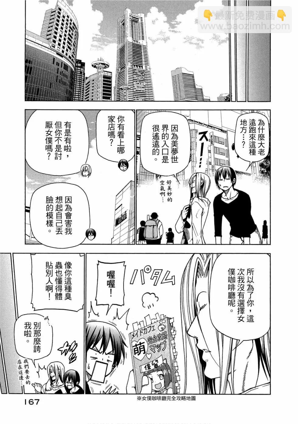 GRANDBLUE碧藍之海 - 第11卷(4/4) - 2