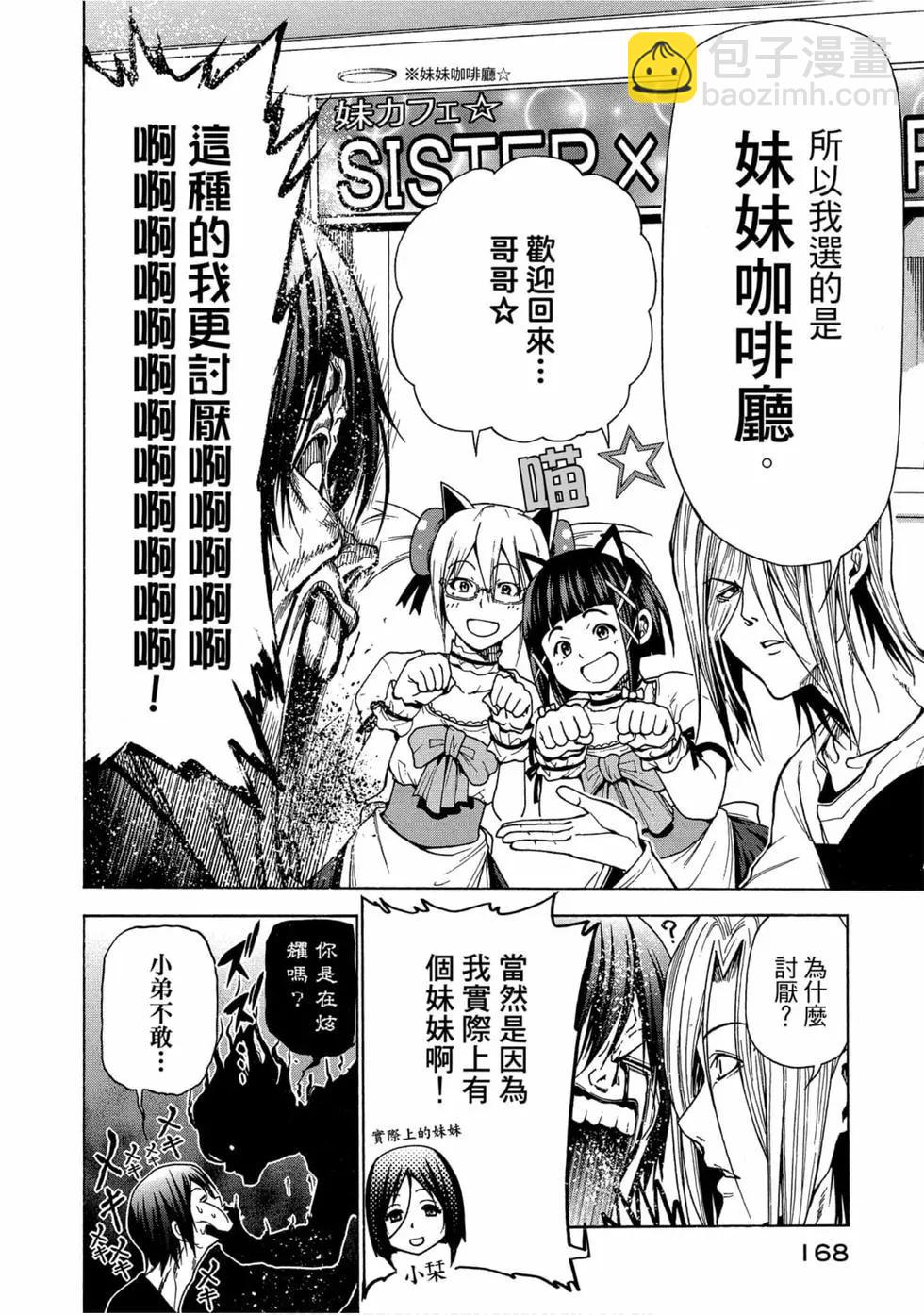 GRANDBLUE碧藍之海 - 第11卷(4/4) - 3