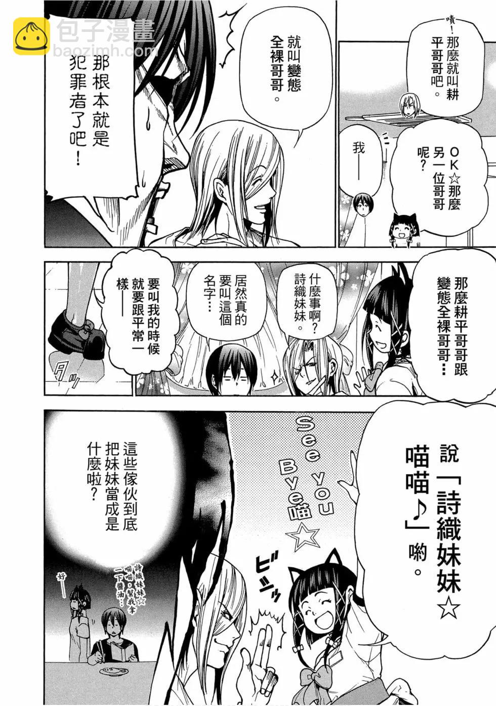 GRANDBLUE碧藍之海 - 第11卷(4/4) - 7