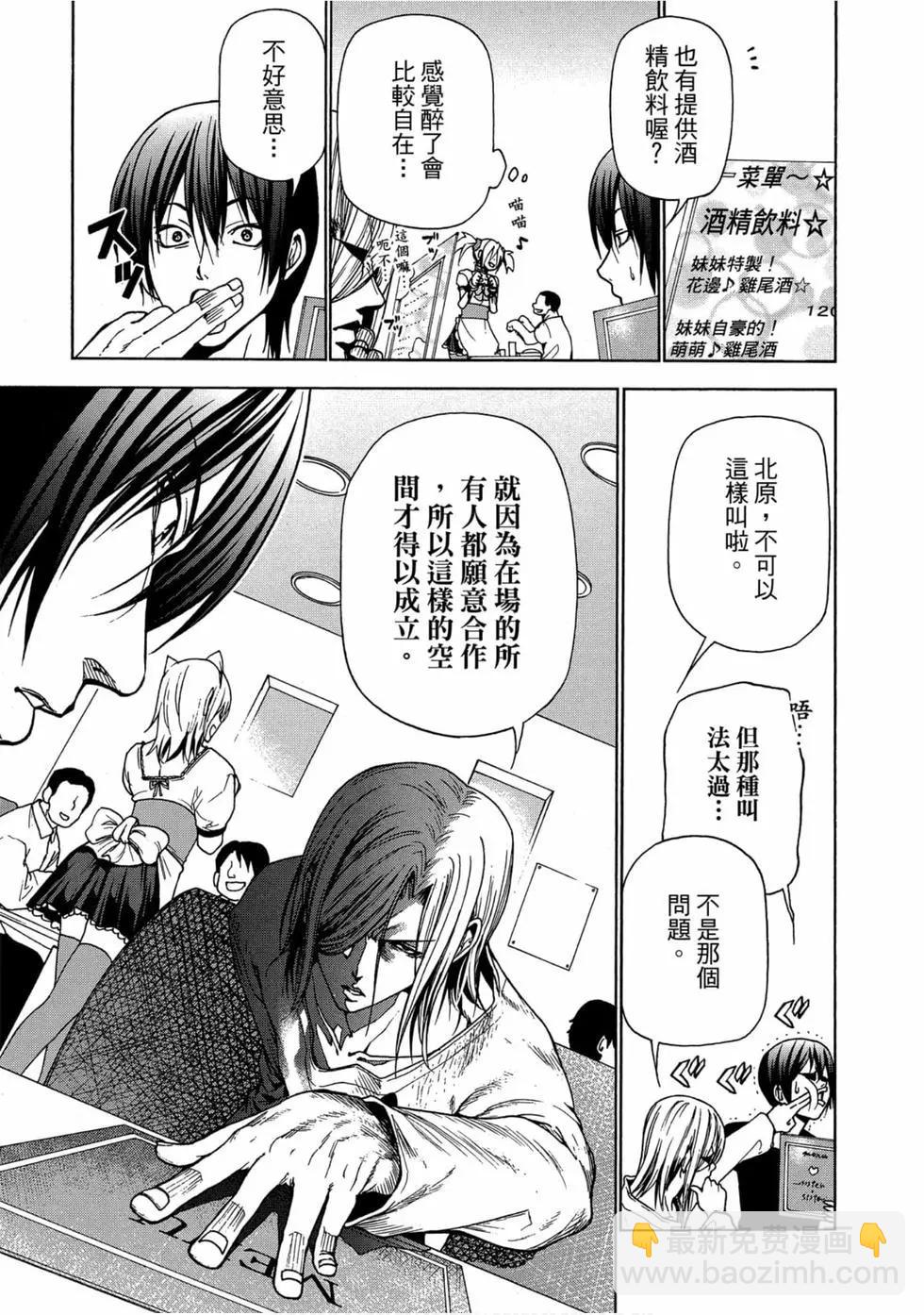 GRANDBLUE碧藍之海 - 第11卷(4/4) - 1