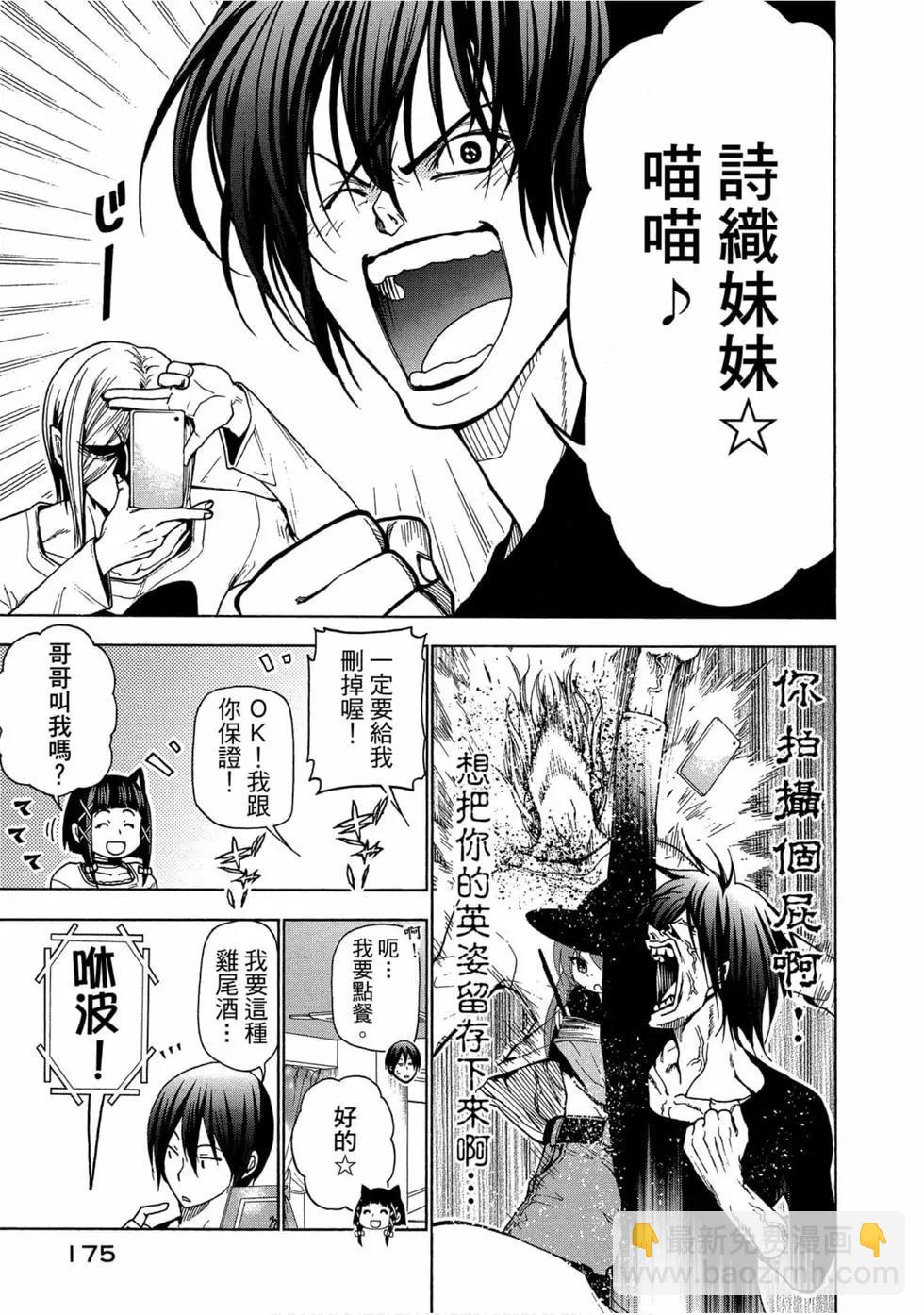 GRANDBLUE碧藍之海 - 第11卷(4/4) - 3