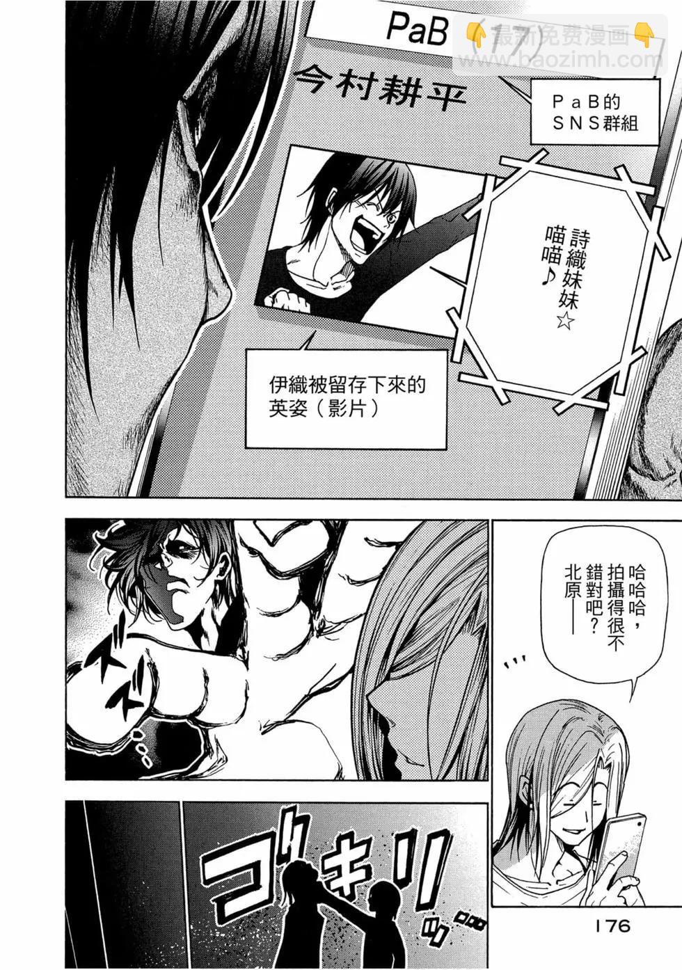 GRANDBLUE碧藍之海 - 第11卷(4/4) - 4