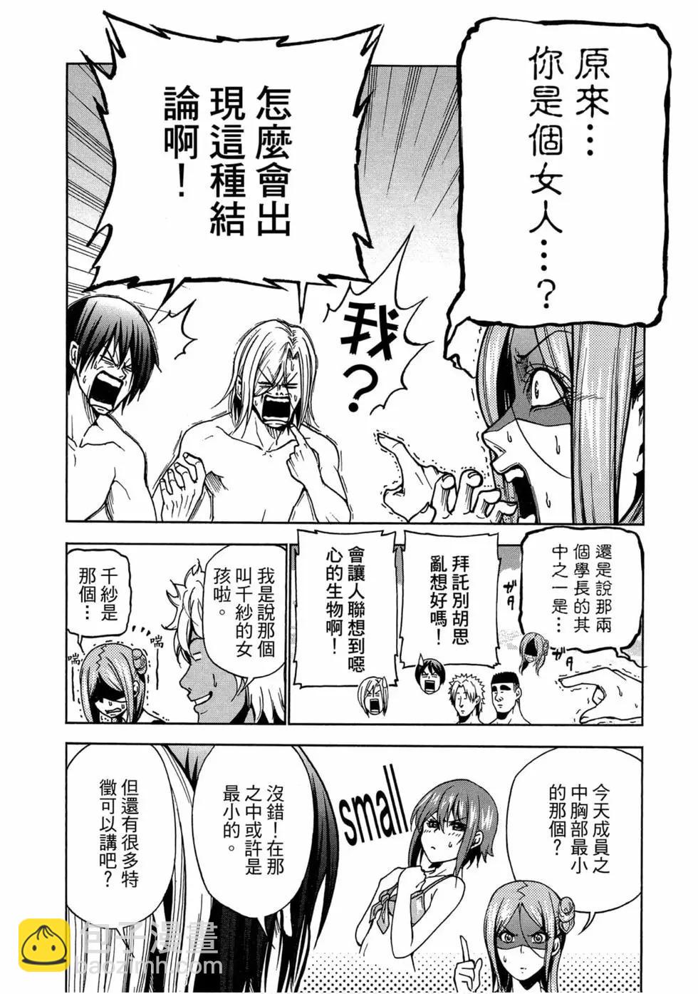 GRANDBLUE碧藍之海 - 第11卷(1/4) - 2