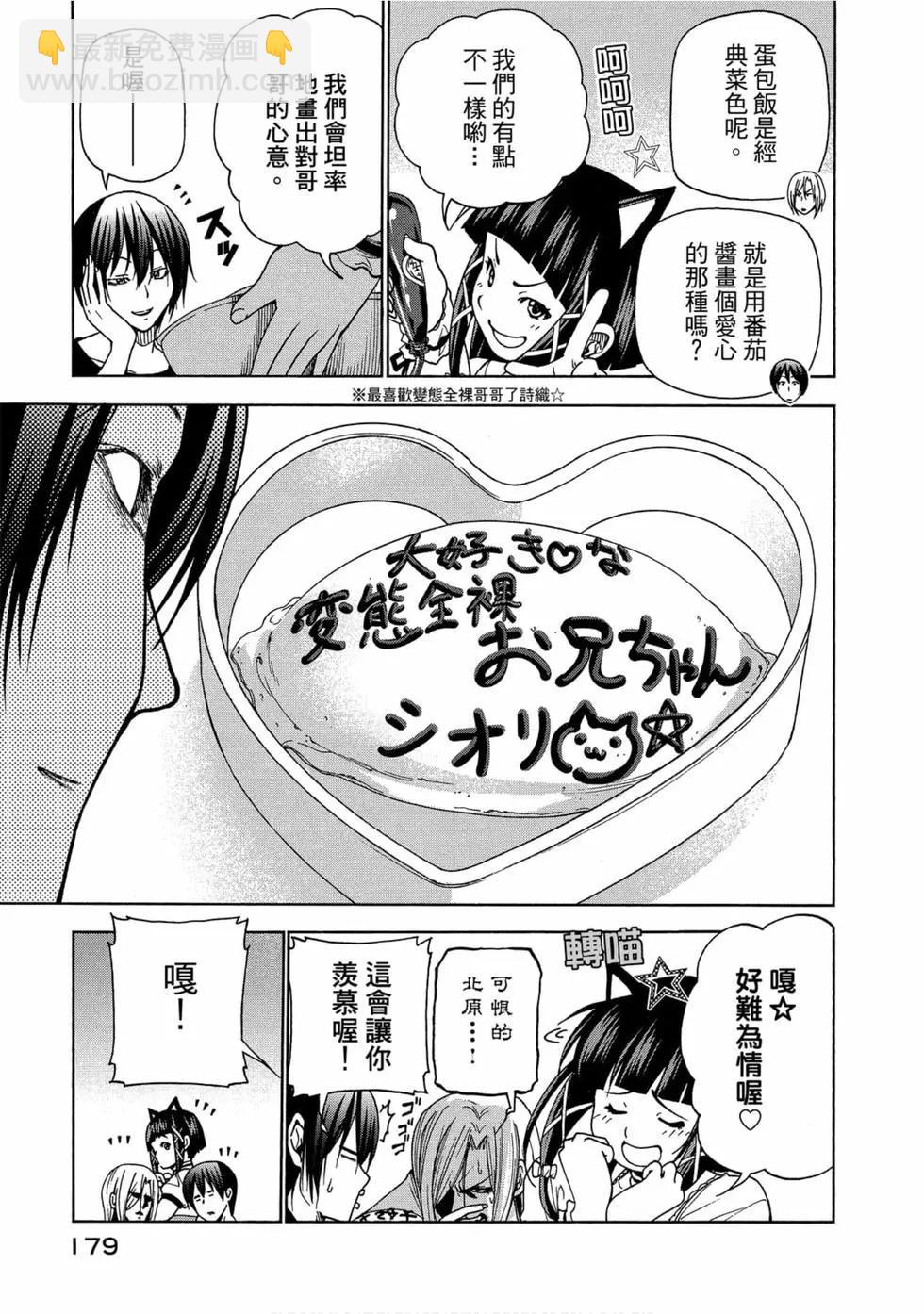 GRANDBLUE碧藍之海 - 第11卷(4/4) - 7