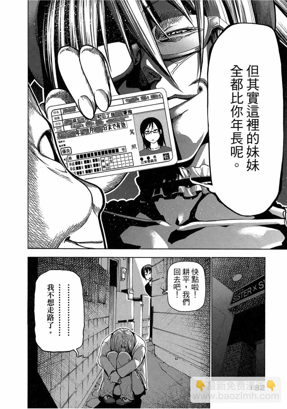 GRANDBLUE碧藍之海 - 第11卷(4/4) - 3