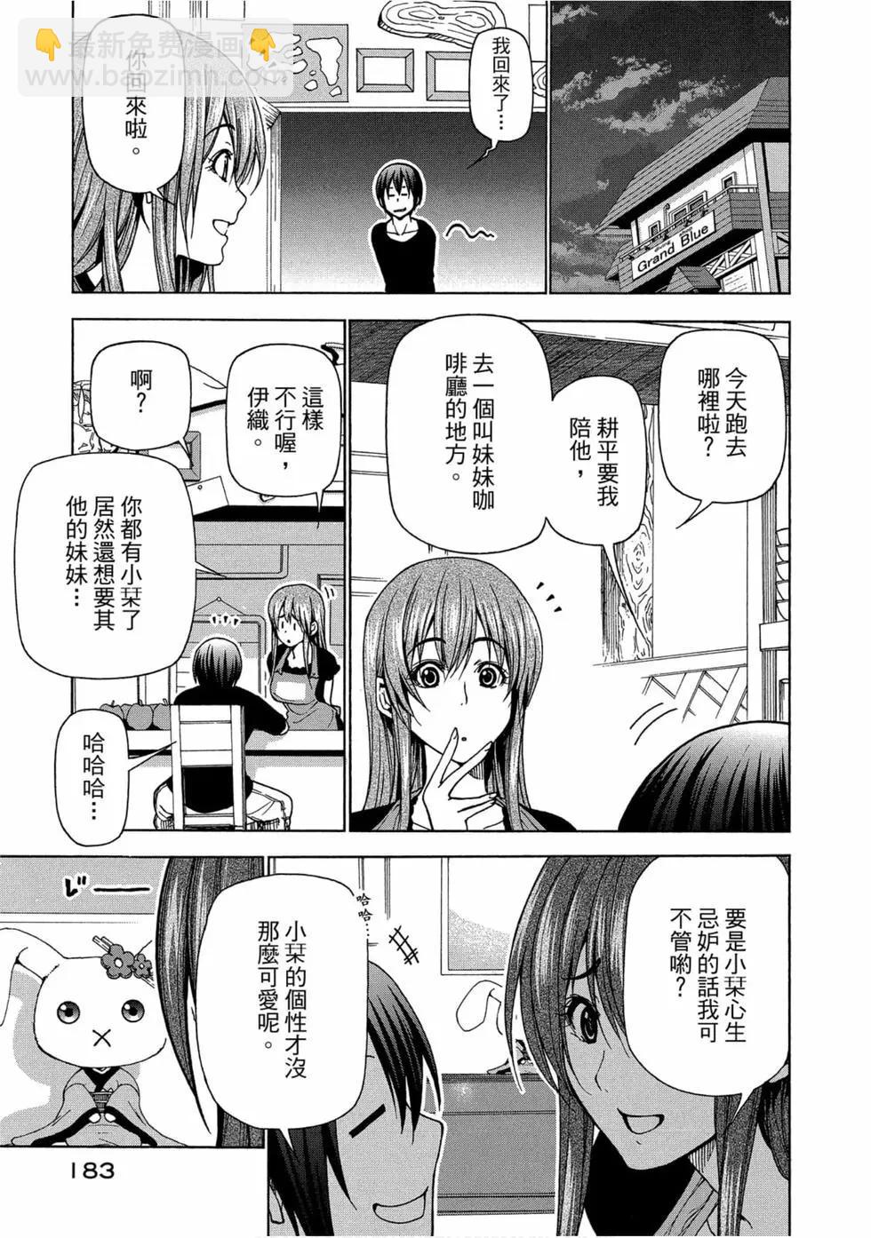 GRANDBLUE碧藍之海 - 第11卷(4/4) - 4