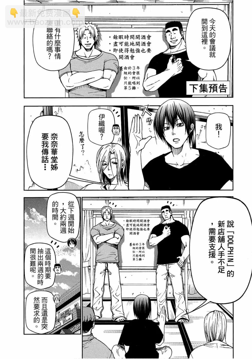 GRANDBLUE碧藍之海 - 第11卷(4/4) - 7