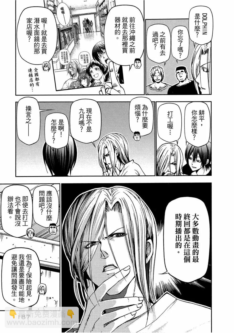 GRANDBLUE碧藍之海 - 第11卷(4/4) - 1