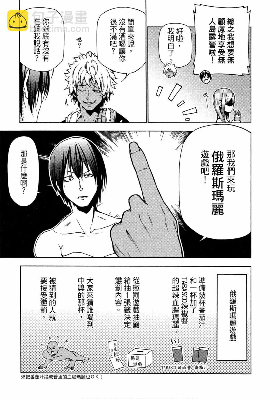 GRANDBLUE碧藍之海 - 第11卷(1/4) - 3