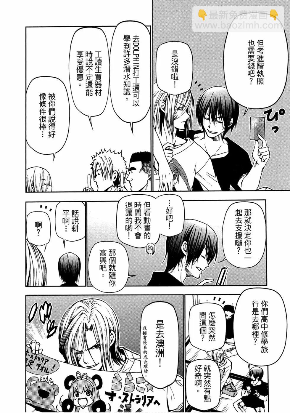 GRANDBLUE碧藍之海 - 第11卷(4/4) - 2