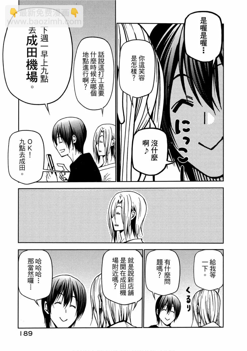 GRANDBLUE碧藍之海 - 第11卷(4/4) - 3