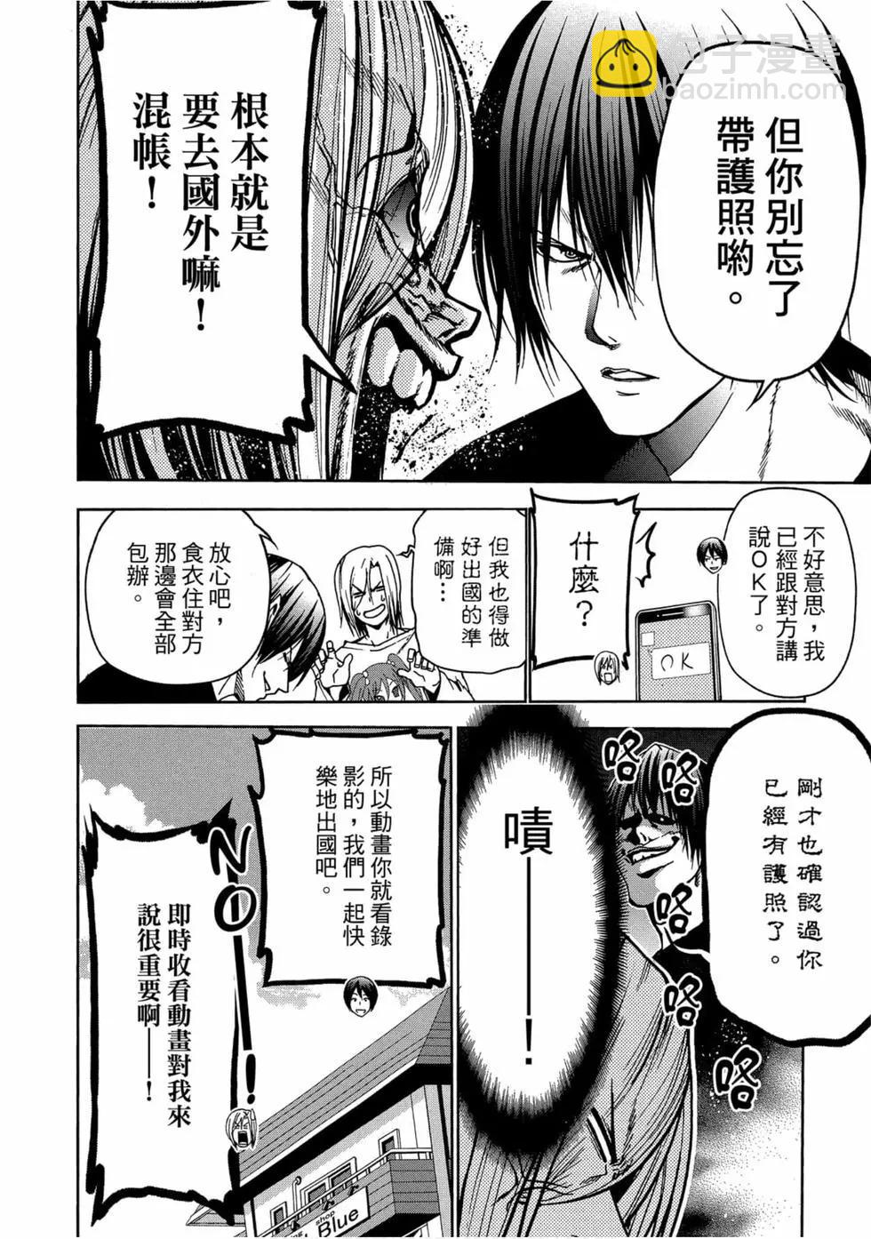 GRANDBLUE碧藍之海 - 第11卷(4/4) - 4