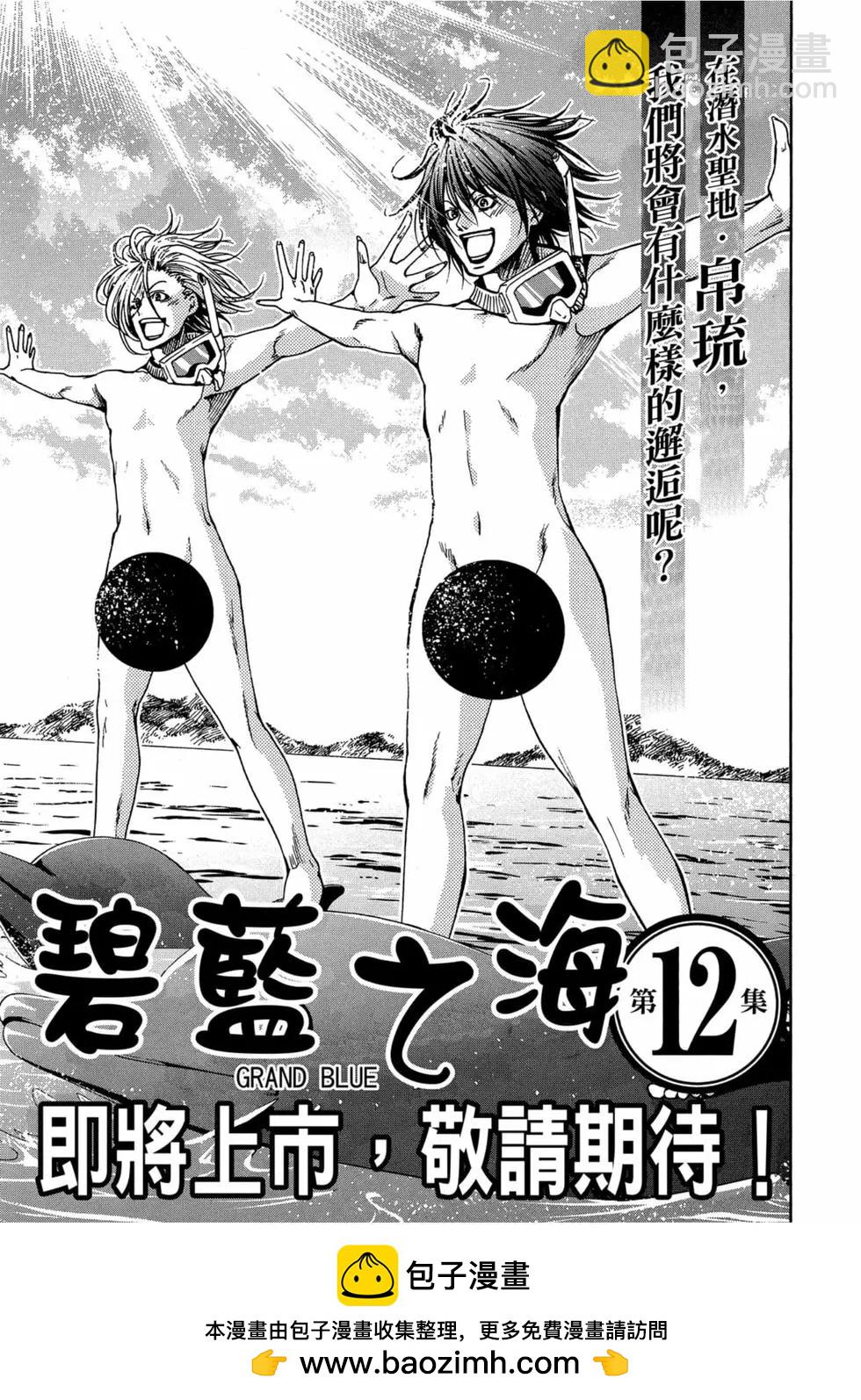 GRANDBLUE碧藍之海 - 第11卷(4/4) - 5
