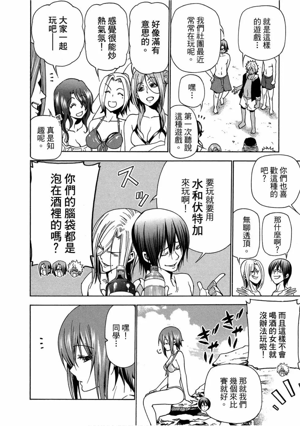 GRANDBLUE碧藍之海 - 第11卷(1/4) - 4