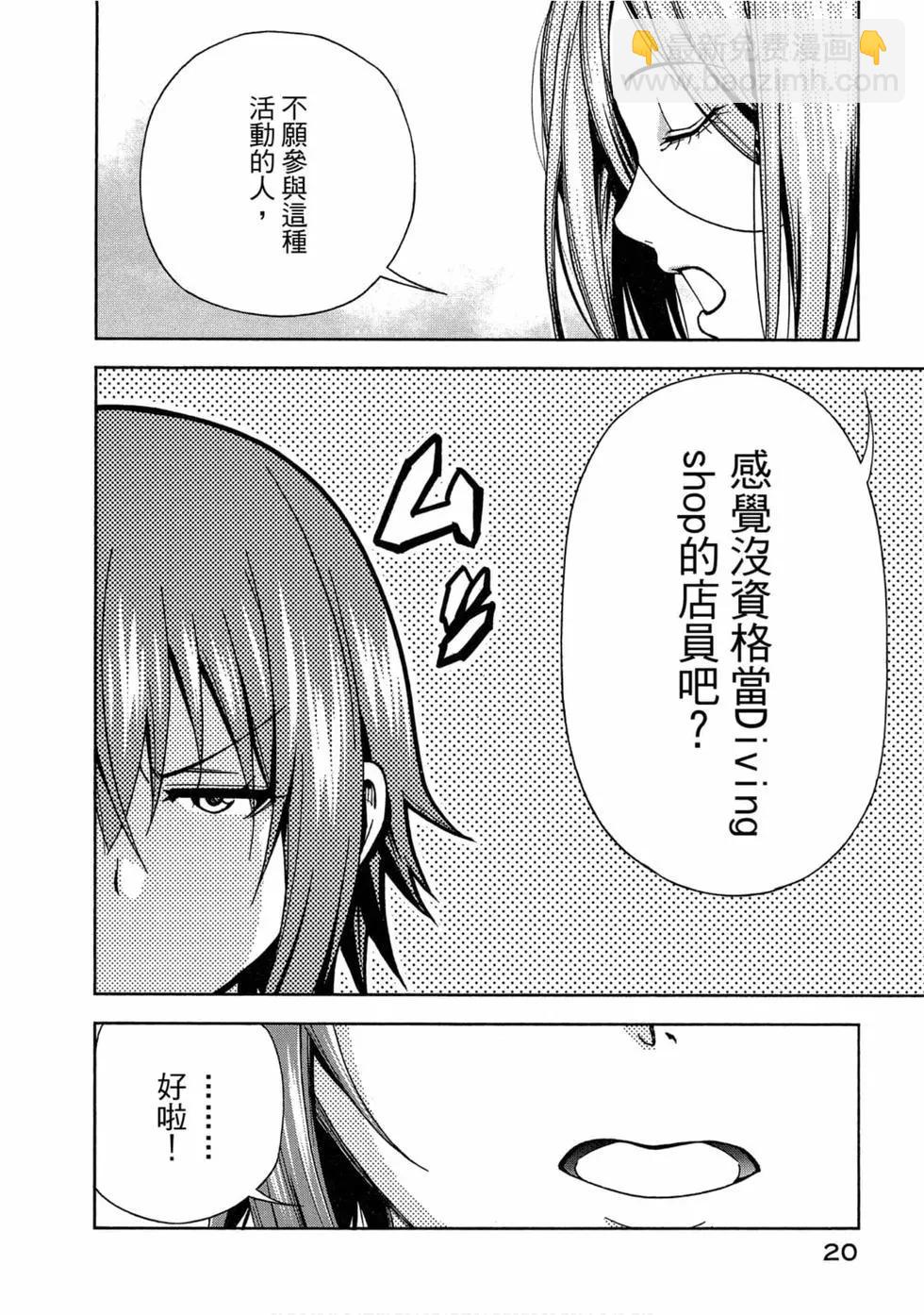 GRANDBLUE碧藍之海 - 第11卷(1/4) - 6