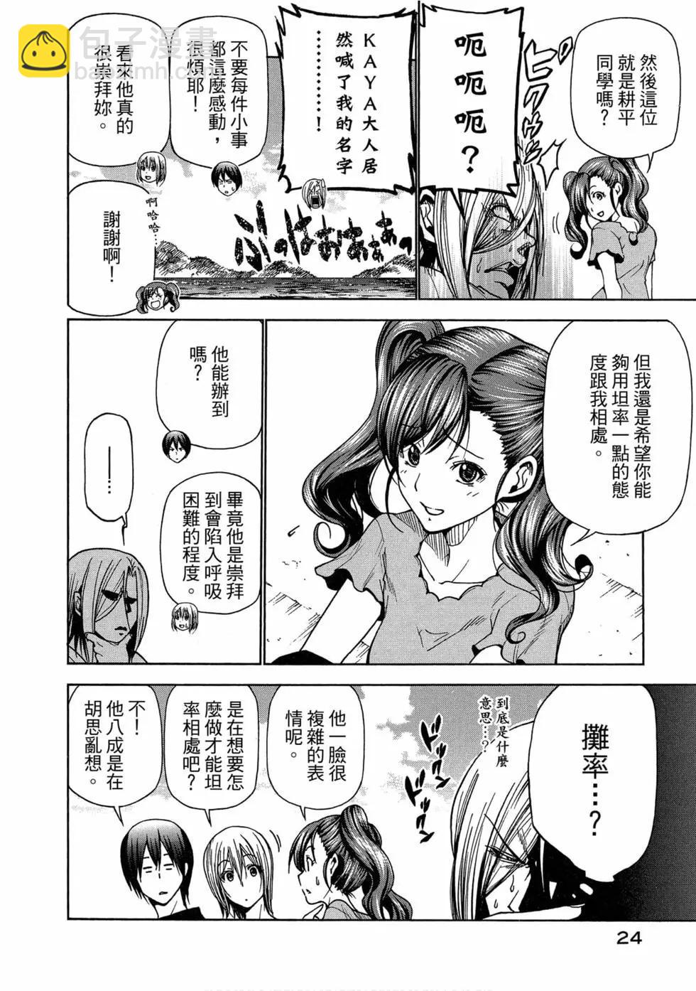 GRANDBLUE碧藍之海 - 第11卷(1/4) - 2