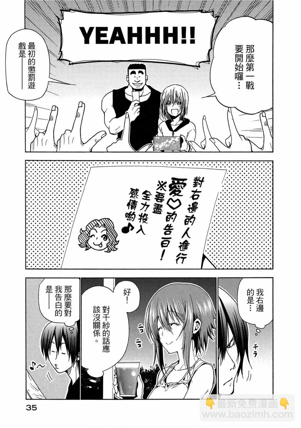 GRANDBLUE碧藍之海 - 第11卷(1/4) - 5