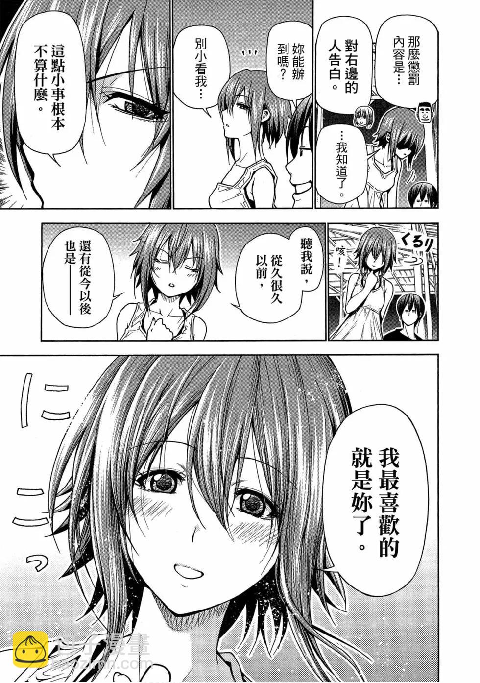 GRANDBLUE碧藍之海 - 第11卷(1/4) - 7