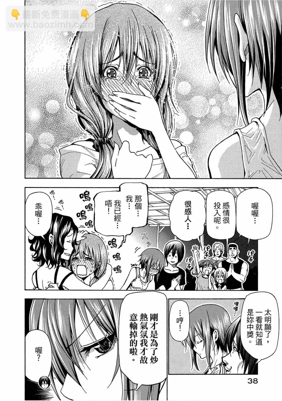 GRANDBLUE碧藍之海 - 第11卷(1/4) - 8