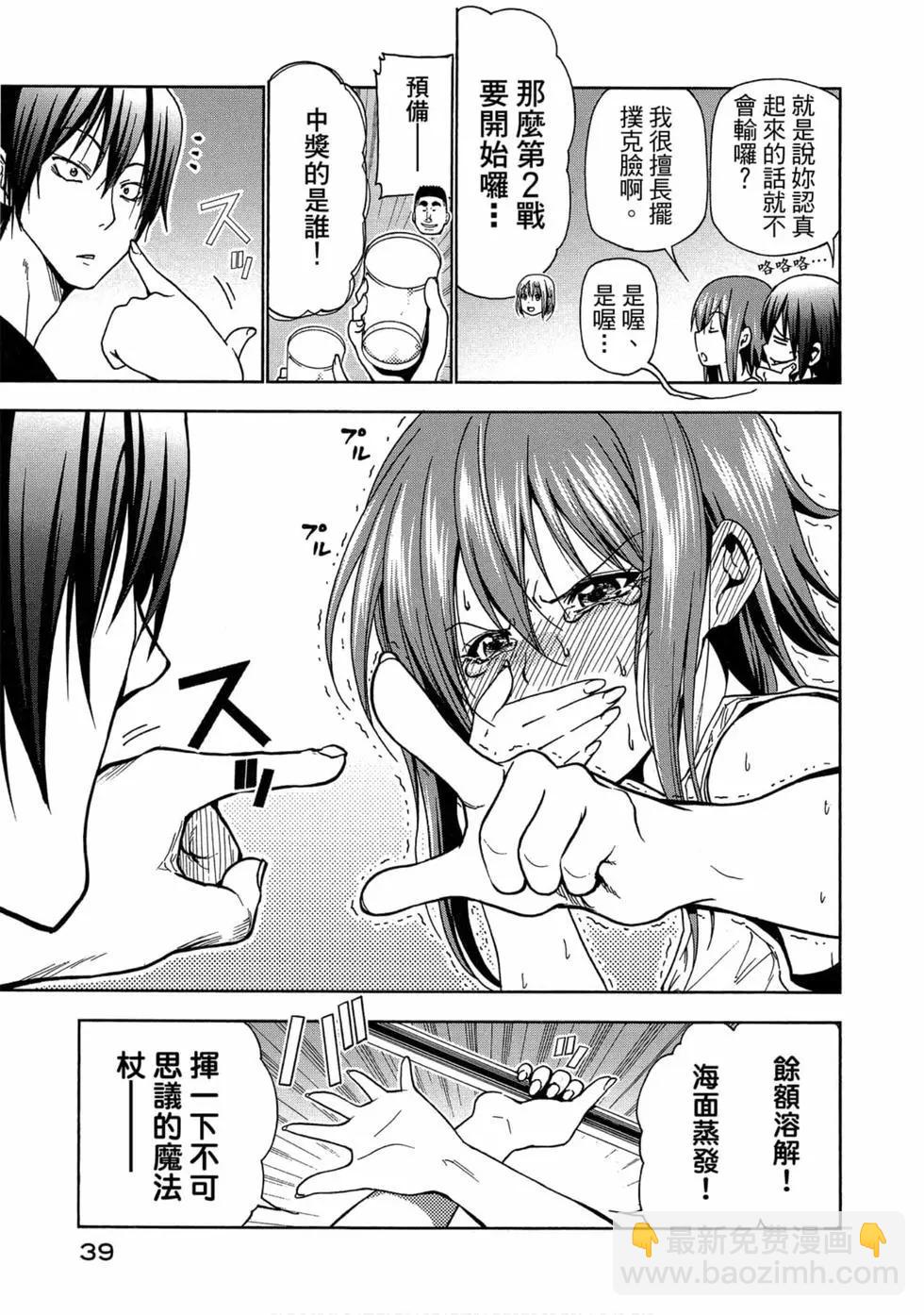 GRANDBLUE碧藍之海 - 第11卷(1/4) - 1