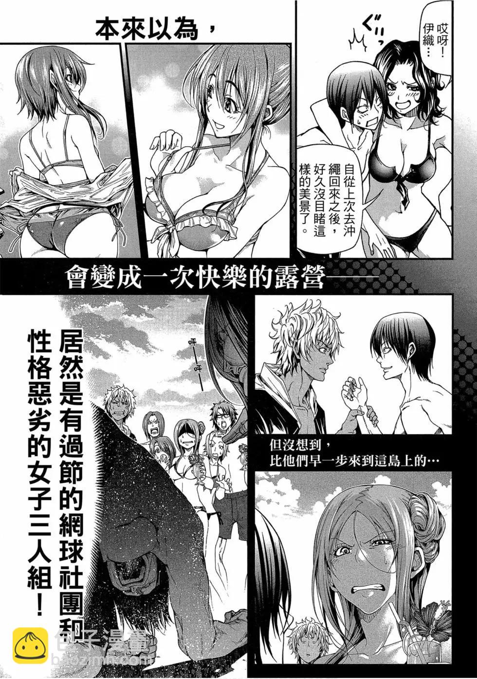 GRANDBLUE碧藍之海 - 第11卷(1/4) - 5