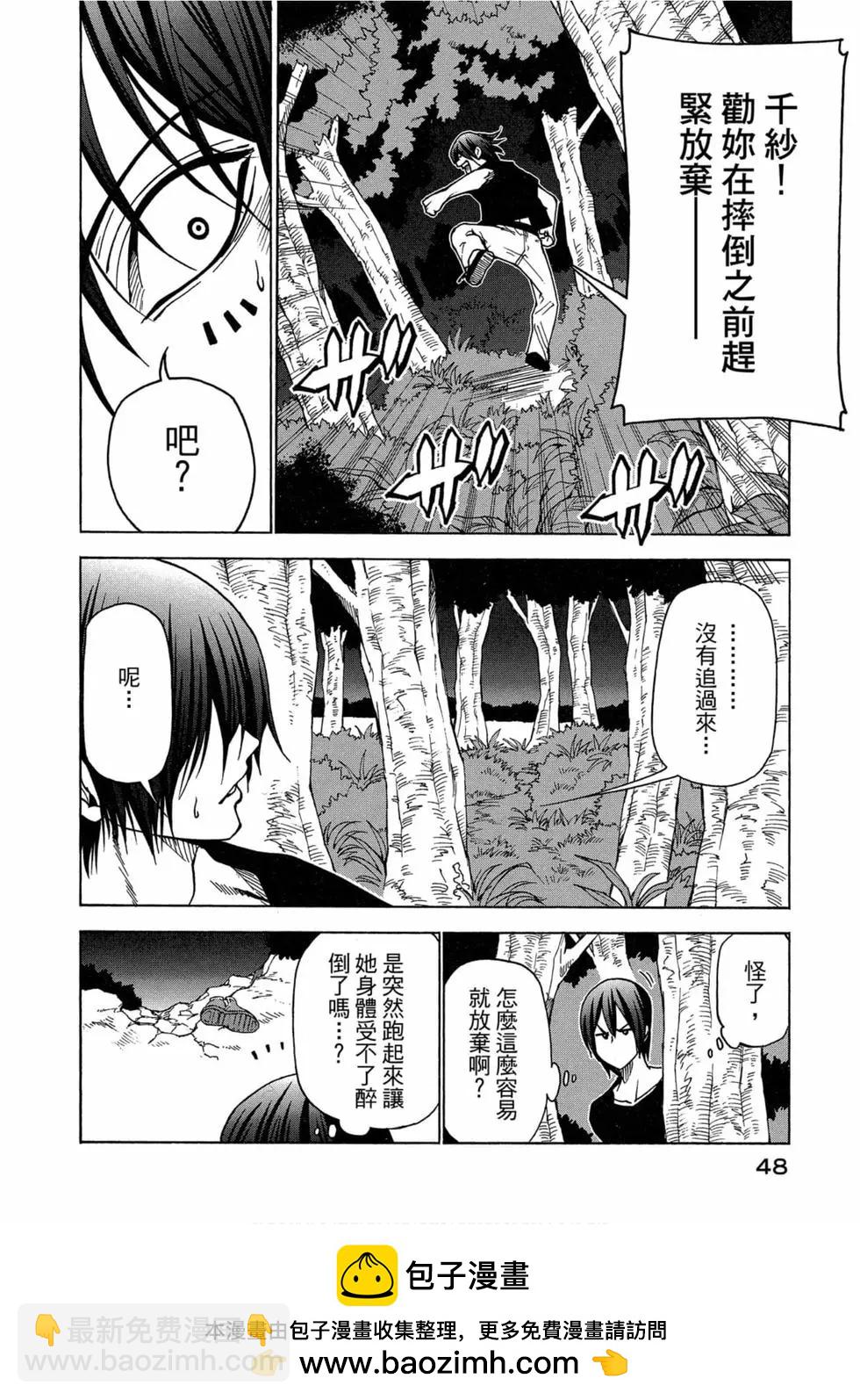 GRANDBLUE碧藍之海 - 第11卷(1/4) - 2