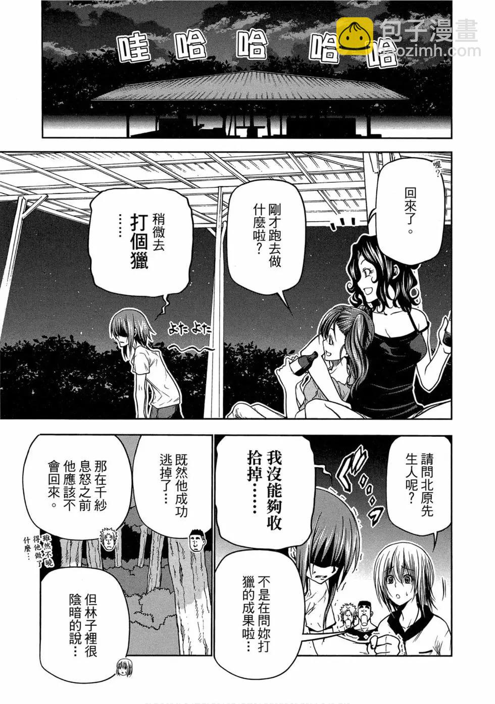 GRANDBLUE碧藍之海 - 第11卷(2/4) - 5