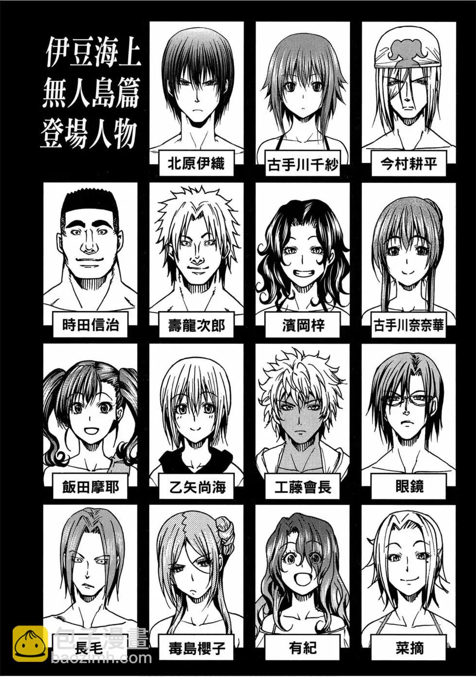 GRANDBLUE碧藍之海 - 第11卷(1/4) - 6