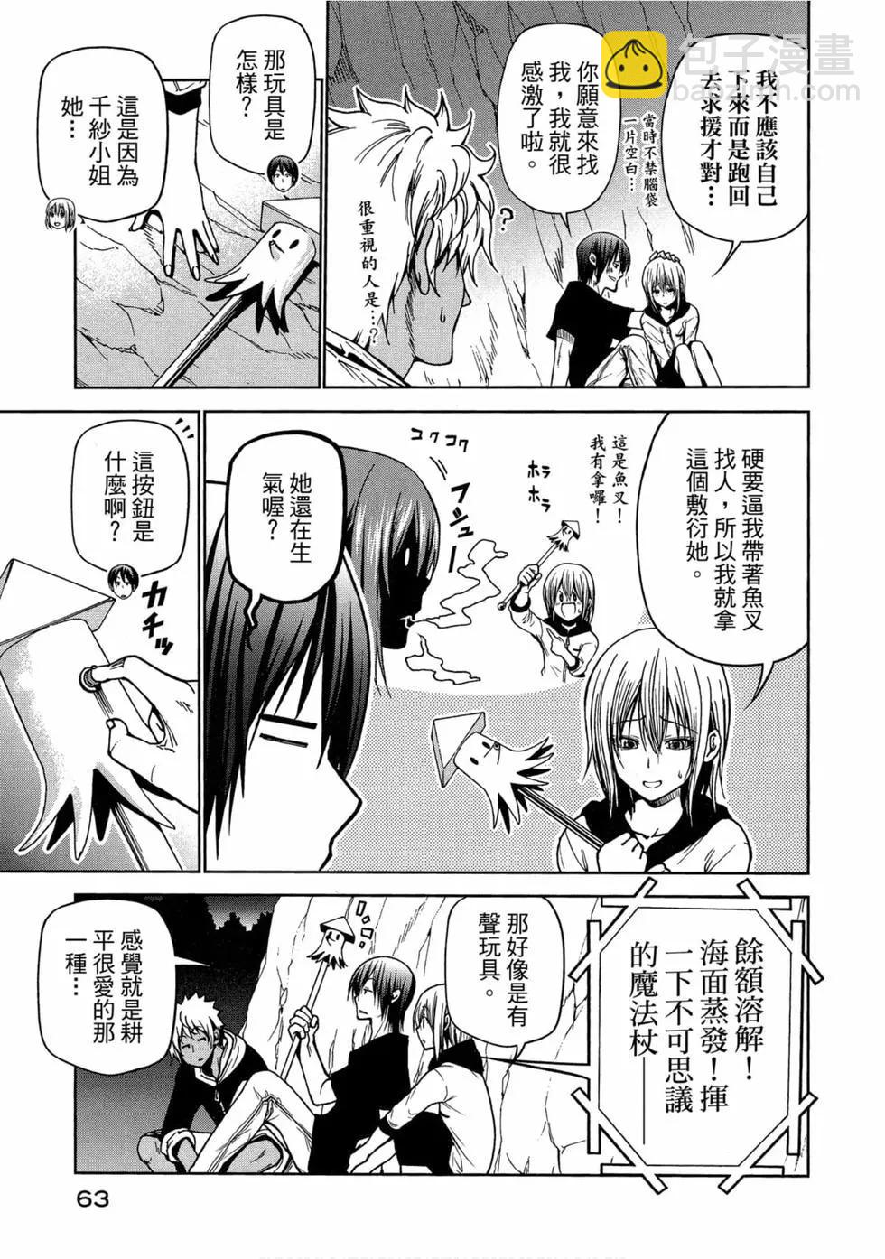 GRANDBLUE碧藍之海 - 第11卷(2/4) - 3