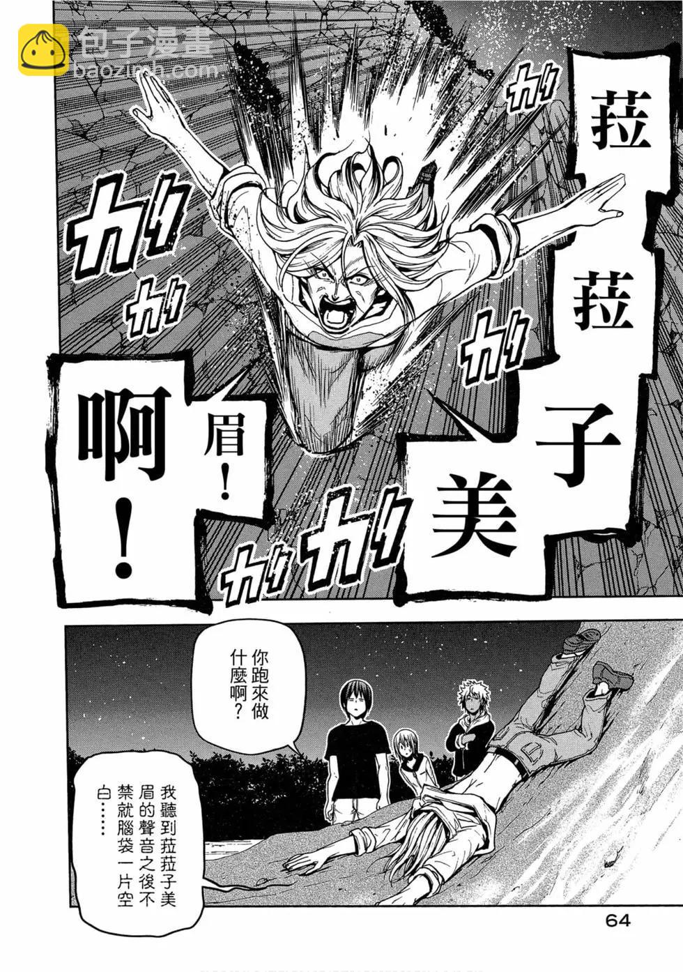 GRANDBLUE碧藍之海 - 第11卷(2/4) - 4