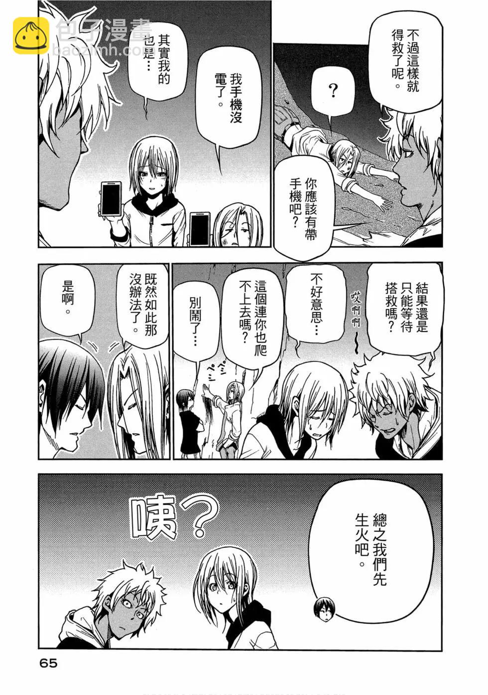 GRANDBLUE碧藍之海 - 第11卷(2/4) - 5