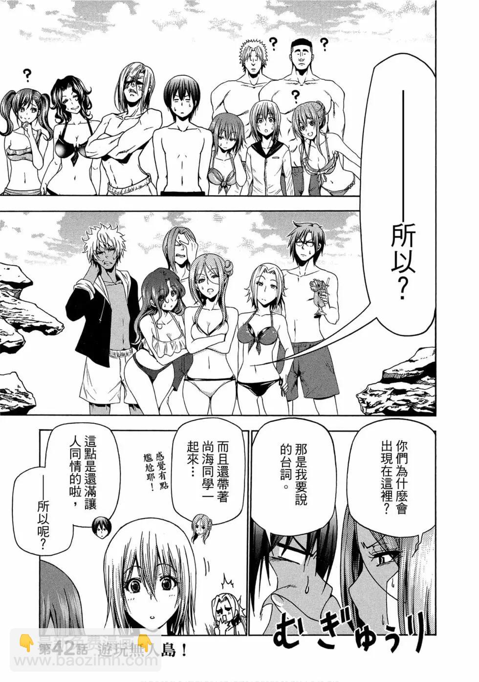 GRANDBLUE碧藍之海 - 第11卷(1/4) - 7