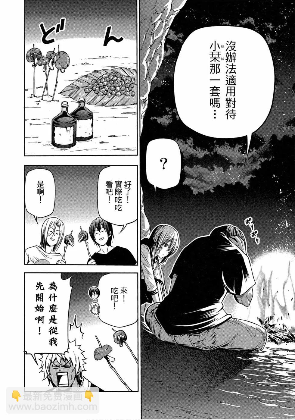 GRANDBLUE碧藍之海 - 第11卷(2/4) - 2