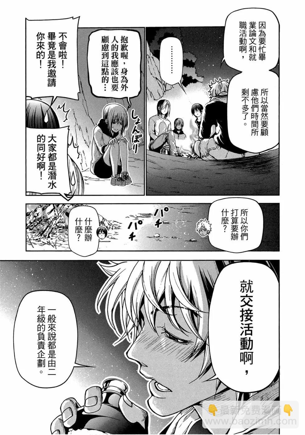 GRANDBLUE碧藍之海 - 第11卷(2/4) - 7