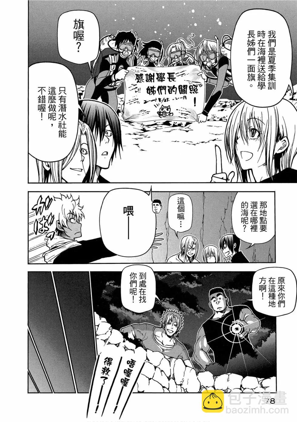 GRANDBLUE碧藍之海 - 第11卷(2/4) - 2