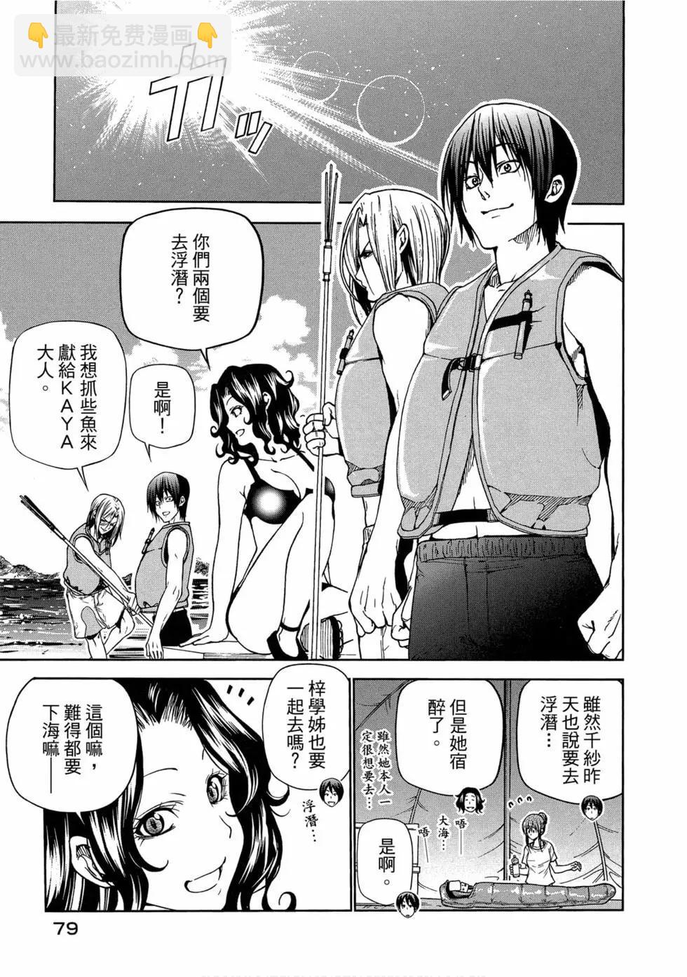 GRANDBLUE碧藍之海 - 第11卷(2/4) - 3