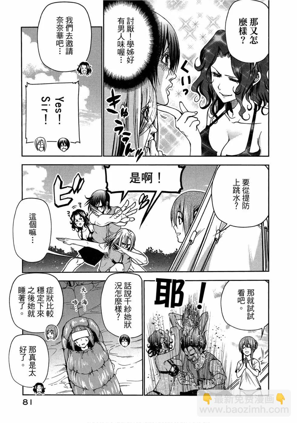 GRANDBLUE碧藍之海 - 第11卷(2/4) - 5