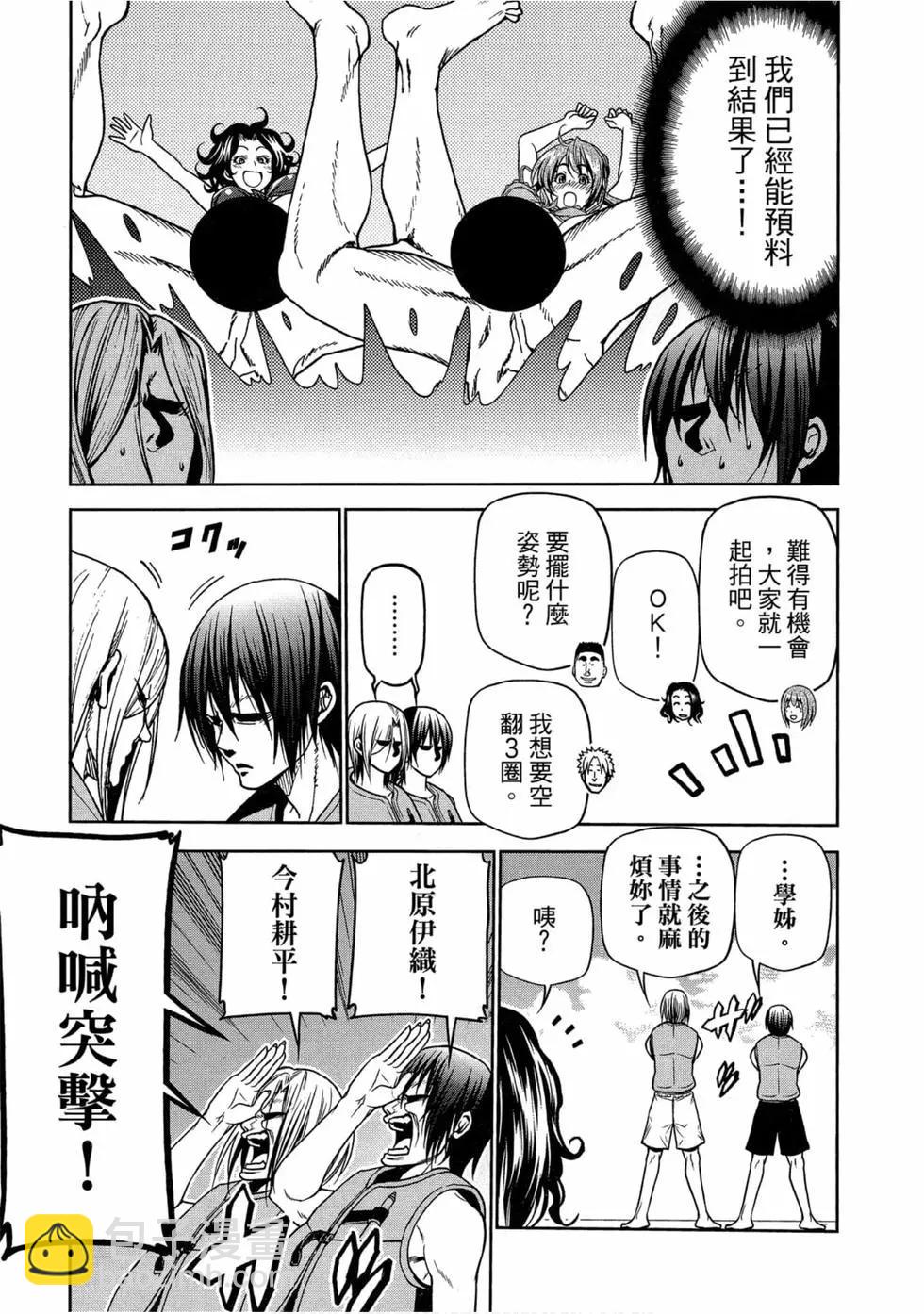 GRANDBLUE碧藍之海 - 第11卷(2/4) - 7