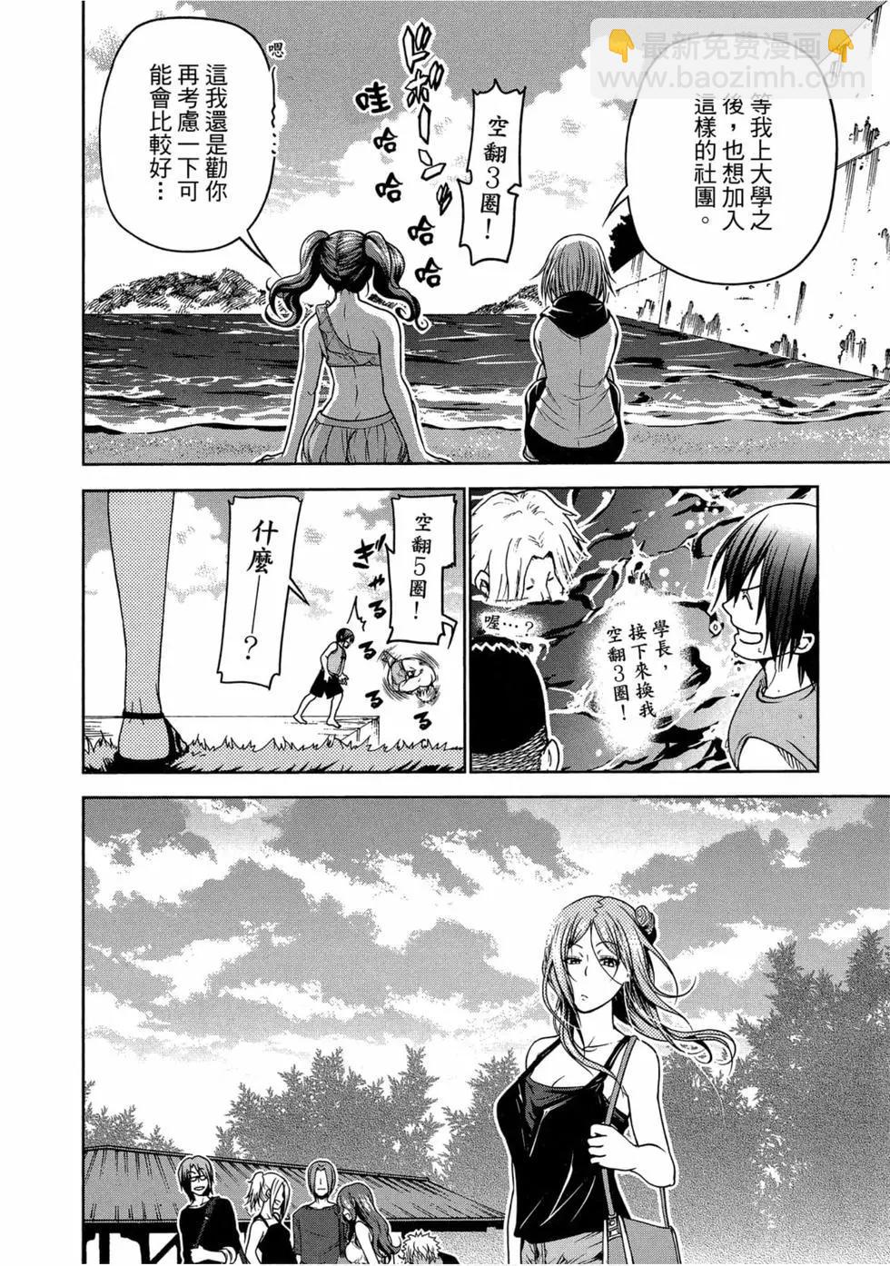 GRANDBLUE碧藍之海 - 第11卷(2/4) - 2