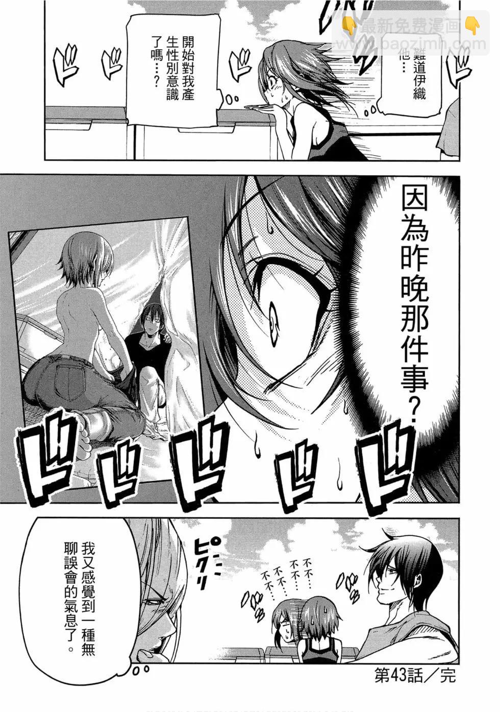 GRANDBLUE碧藍之海 - 第11卷(2/4) - 7