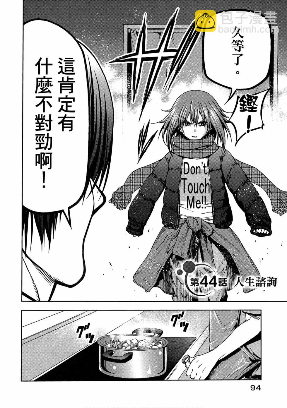 GRANDBLUE碧藍之海 - 第11卷(2/4) - 2