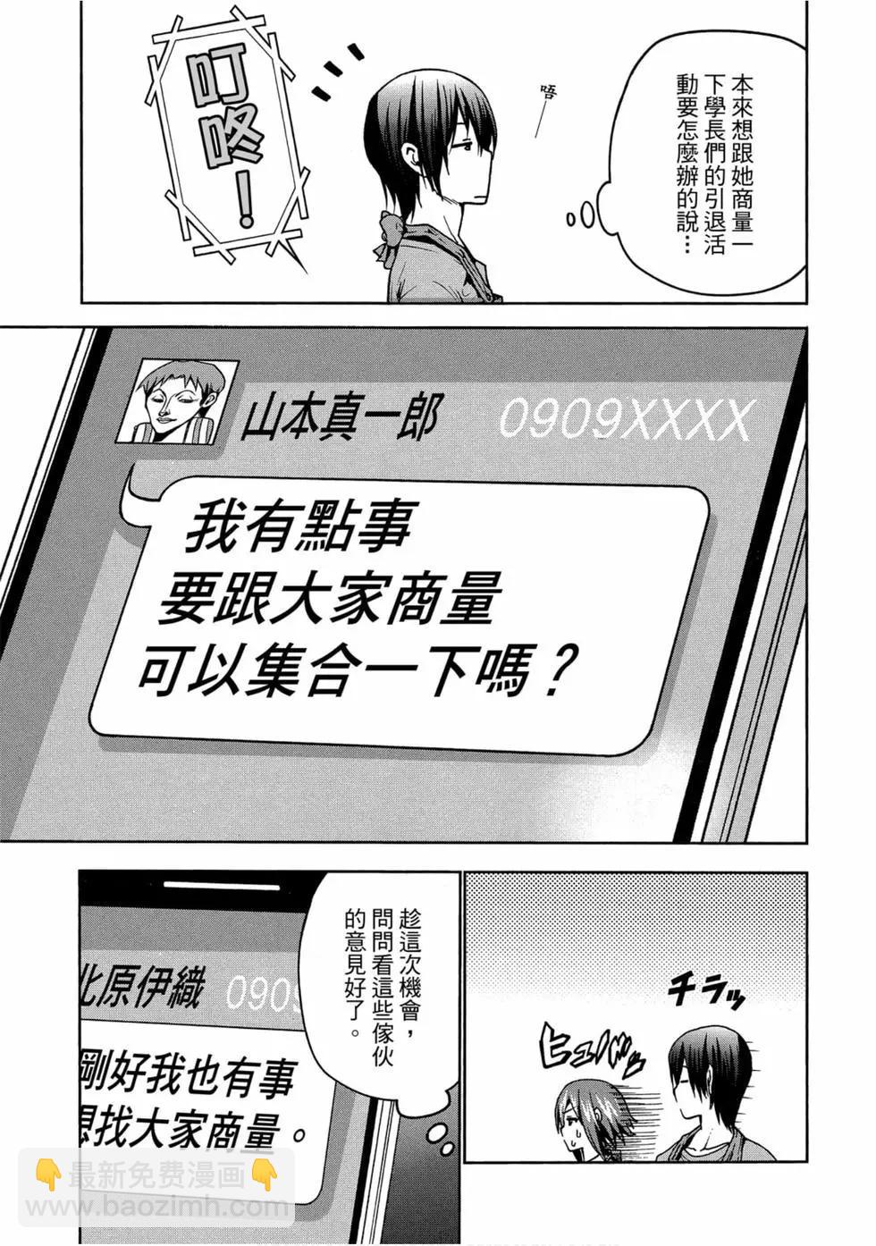 GRANDBLUE碧藍之海 - 第11卷(2/4) - 5