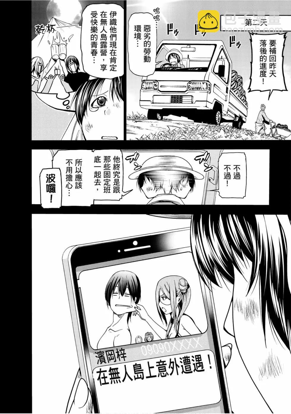 GRANDBLUE碧藍之海 - 第13卷(1/4) - 2