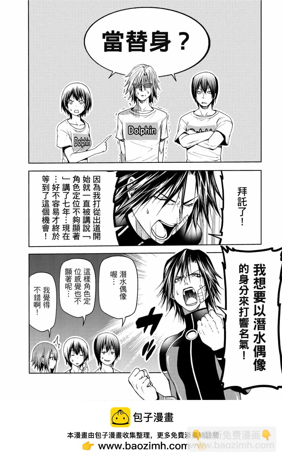 GRANDBLUE碧藍之海 - 第13卷(2/4) - 6