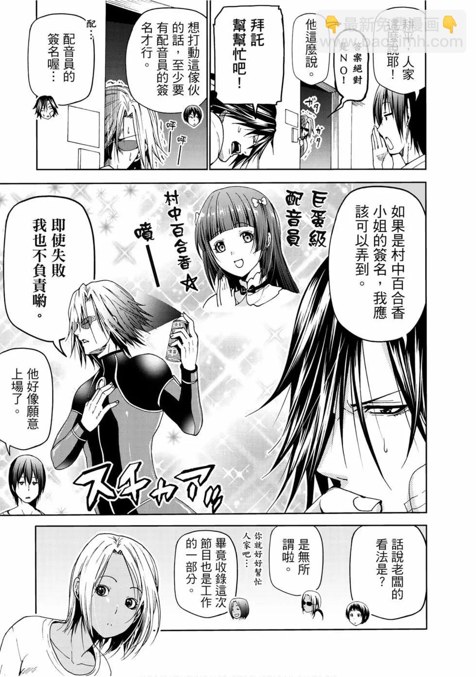 GRANDBLUE碧藍之海 - 第13卷(3/4) - 5